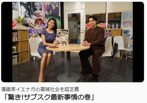 「漫画家イエナガの複雑社会を超定義 ~驚き!サブスク最新事情の巻~」