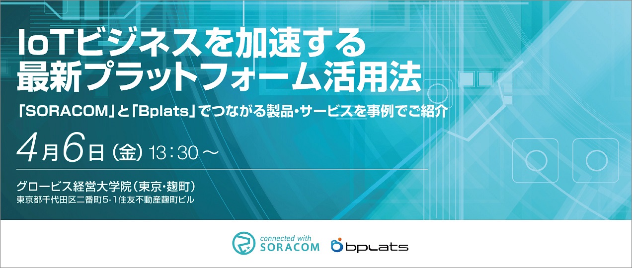 soracom-01-01_1272-540
